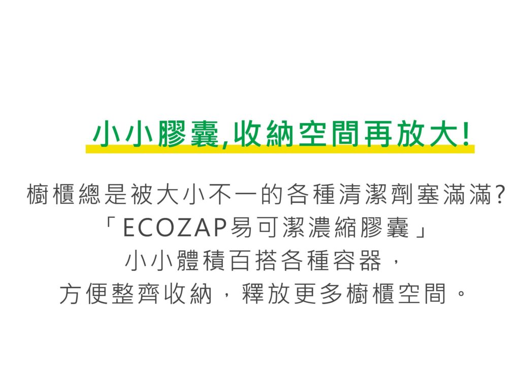 ECOZAP易可潔地板專用清潔濃縮膠囊